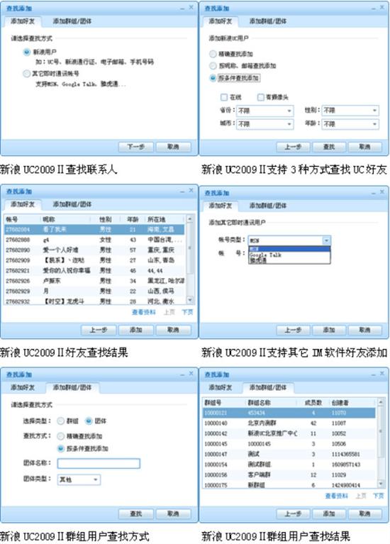 QQ杀手？新浪UC7.0完全评测