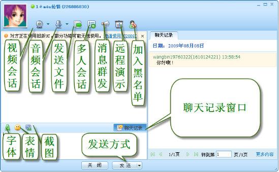 QQ杀手？新浪UC7.0完全评测