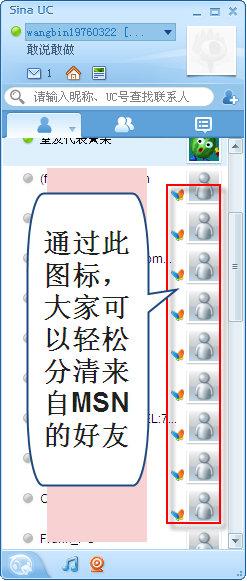 QQ杀手？新浪UC7.0完全评测