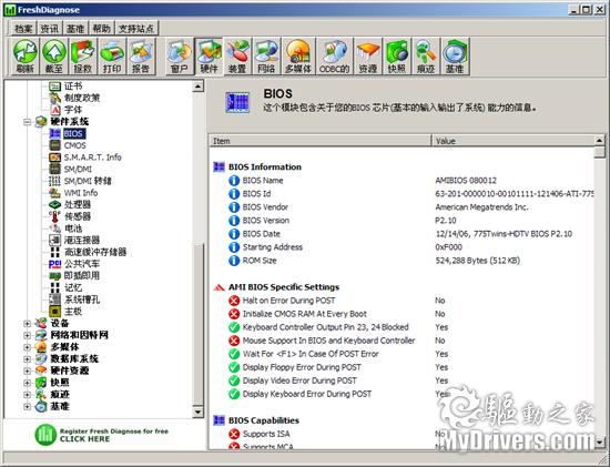 下载：系统性能分析Fresh Diagnose 8.18