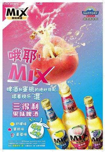 果味啤酒MIX 跟着快乐“混”