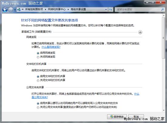 Windows 7和XP之间共享文件的方法