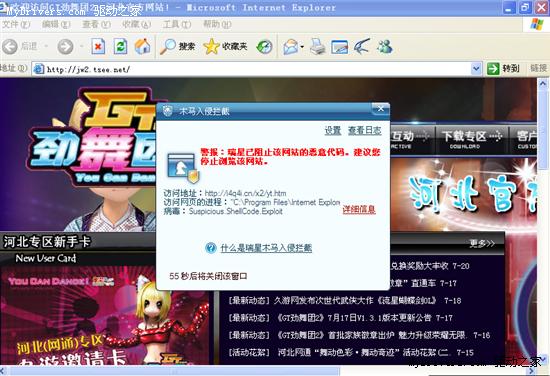 “GT劲舞团2河北官网”遭挂马  玩家受到盗号威胁