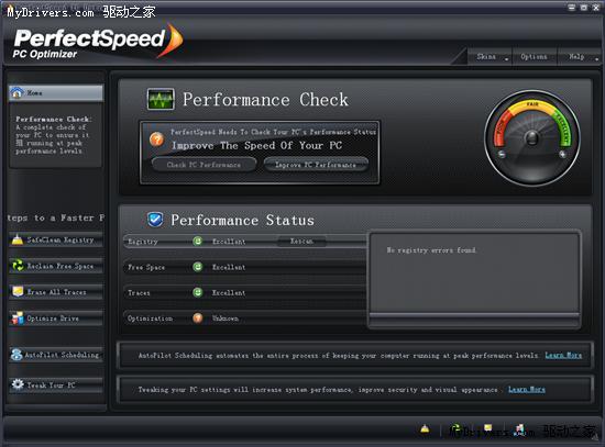 下载：系统强力优化软件PerfectSpeed PC Optimizer 2.0 Build 106