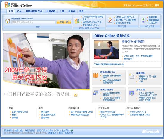 微软Office.com开始启用