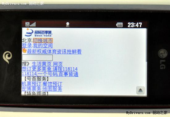 功能匹配服务！LG携手中国电信引爆精彩3G