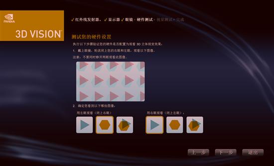 平民化的3D显示时代 NVIDIA 3D Vision眼镜体验