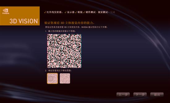 平民化的3D显示时代 NVIDIA 3D Vision眼镜体验