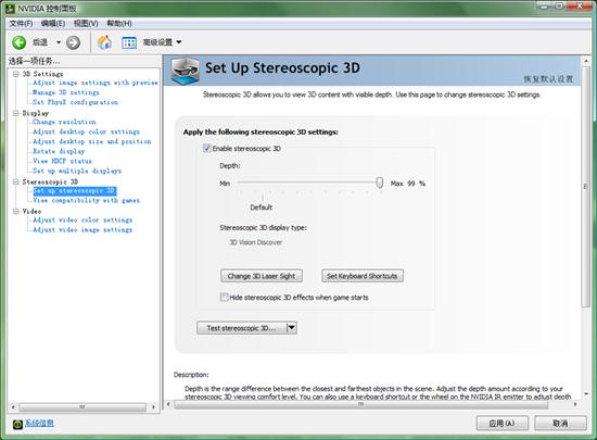 平民化的3D显示时代 NVIDIA 3D Vision眼镜体验