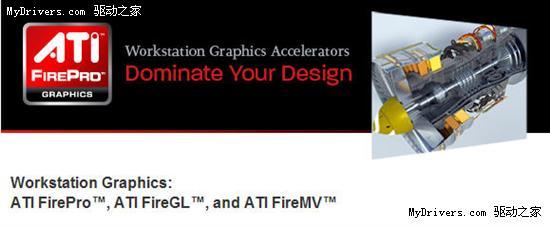 下载:AMD FireGL专业显卡驱动8.634官方正式版