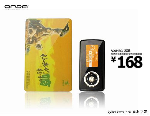 168元超低价升级彩屏昂达VX818C华丽上市