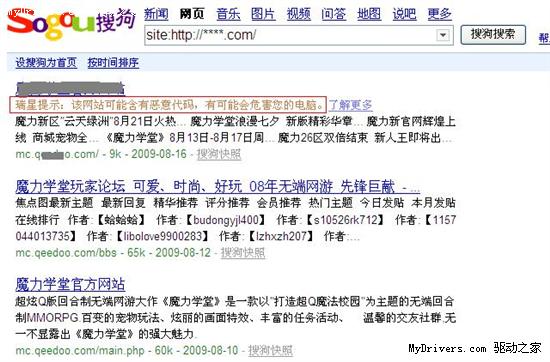 搜狗瑞星联手封杀挂马网站 “云安全”首度用于搜索引擎