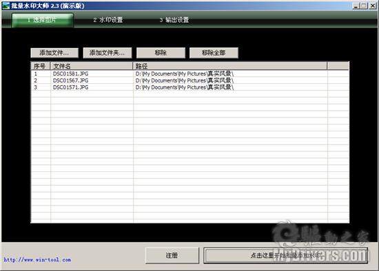 小巧便利水印工具：批量水印大师2.3