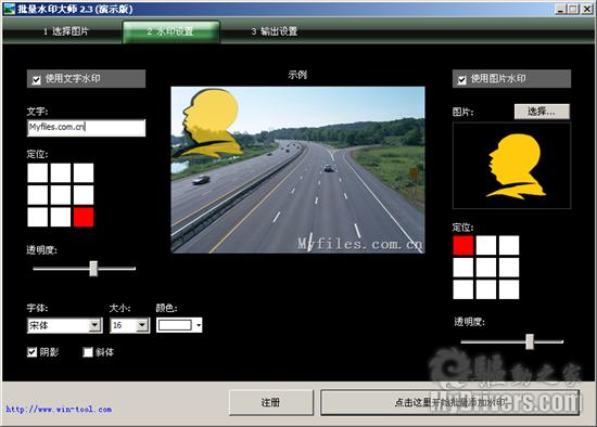 小巧便利水印工具：批量水印大师2.3
