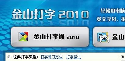 金山打字通2010即将出现