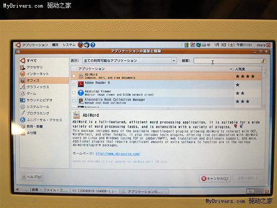 夏普开辟移动互联网工具 预装Ubuntu