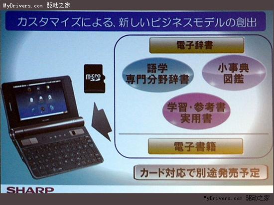 夏普开辟移动互联网工具 预装Ubuntu