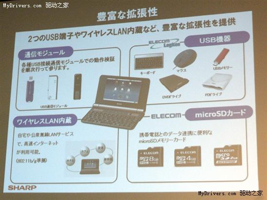 夏普开辟移动互联网工具 预装Ubuntu