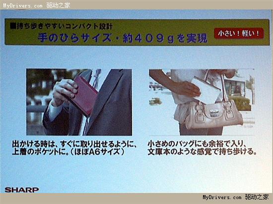 夏普开辟移动互联网工具 预装Ubuntu