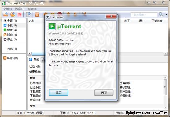 最小巧的BT下载工具uTorrent 1.8.4 Build 16286正式版