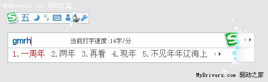 搜狗五笔输入法1.6b周年纪念版