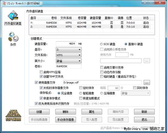 虚拟内存硬盘VSuite Ramdisk最新版4.0发布 支持64位系统