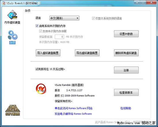 虚拟内存硬盘VSuite Ramdisk最新版4.0发布 支持64位系统