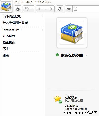 在线收藏王者归来 傲游浏览器3.0.1.2 alpha