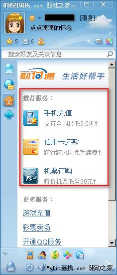 下载：腾讯TM2009 Beta1.2