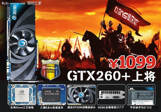 玩爽《永恒之塔》 影驰GTX 260+上将1099促销送点卡