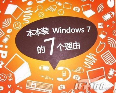 微软官方：爱上Windows 7的49个理由