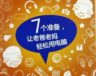 微软官方：爱上Windows 7的49个理由