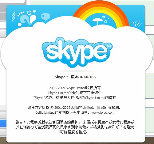 下载：Skype 4.1.0.166多语言版