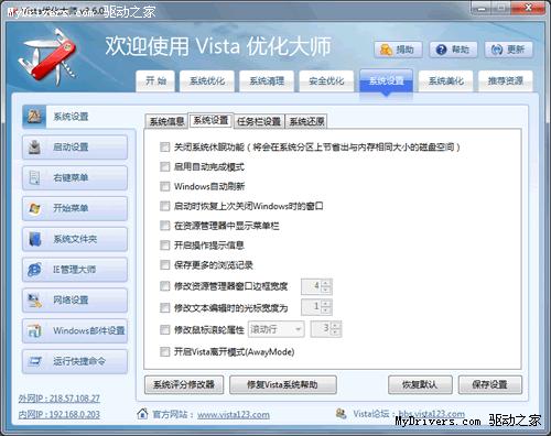 下载：Vista/Win7优化大师系列更新