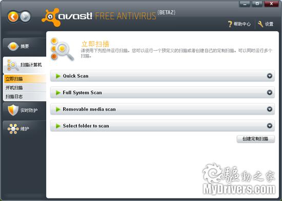 免费杀毒软件Avast!发布5.0 Beta2