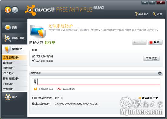 免费杀毒软件Avast!发布5.0 Beta2