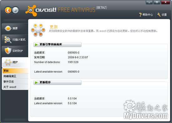 免费杀毒软件Avast!发布5.0 Beta2