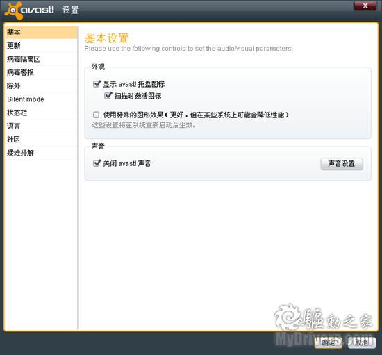 免费杀毒软件Avast!发布5.0 Beta2