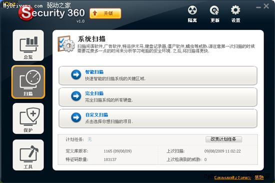 下载：IObit Security 360 1.0正式版