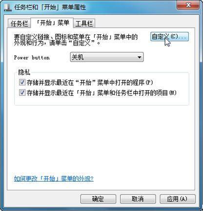 自定义Windows 7开始菜单显示项目