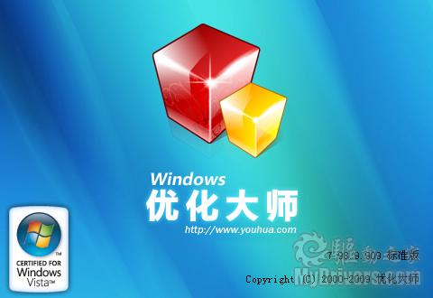 下载：Windows优化大师7.98 Build 9.909