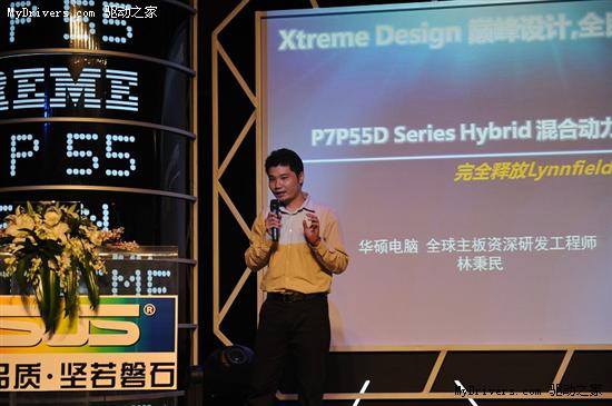 明星璀璨 共创巅峰 华硕Xtreme Design暨P55系列新品发布会