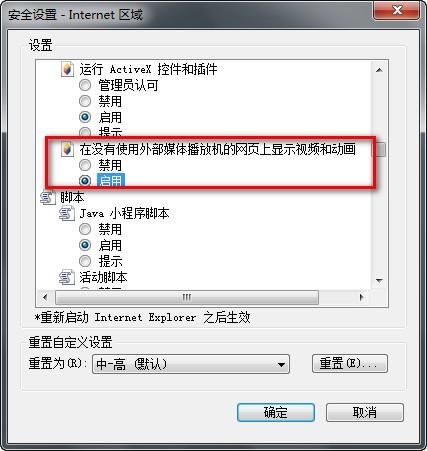 解决Windows 7迅雷看看无法播放问题