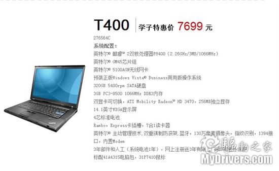 联想ThinkPad 09秋季学生机开卖