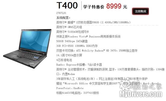 联想ThinkPad 09秋季学生机开卖