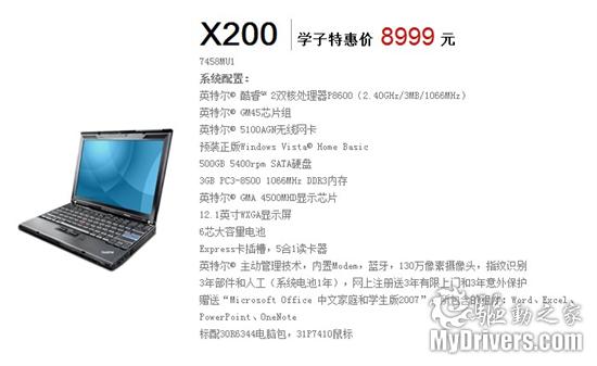 联想ThinkPad 09秋季学生机开卖