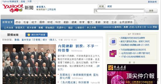 雅虎台湾团队开始搭建全球新闻平台