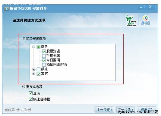 TM2009正式版即将发布 提供自定义安装选项及插件管理