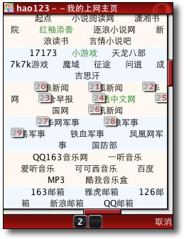 Opera Mini 4.2“0”实验室版：0键导航 轻松不吃力