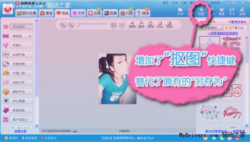 美图秀秀1.6.3发布 新增快速形状抠图